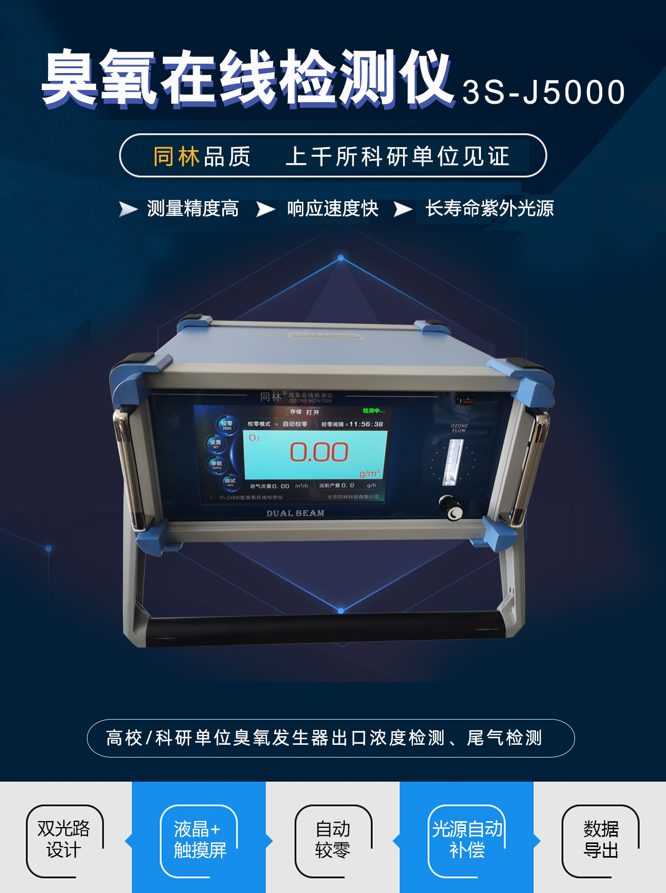 3S-J5000高濃度紫外臭氧在線檢測(cè)儀(1)
