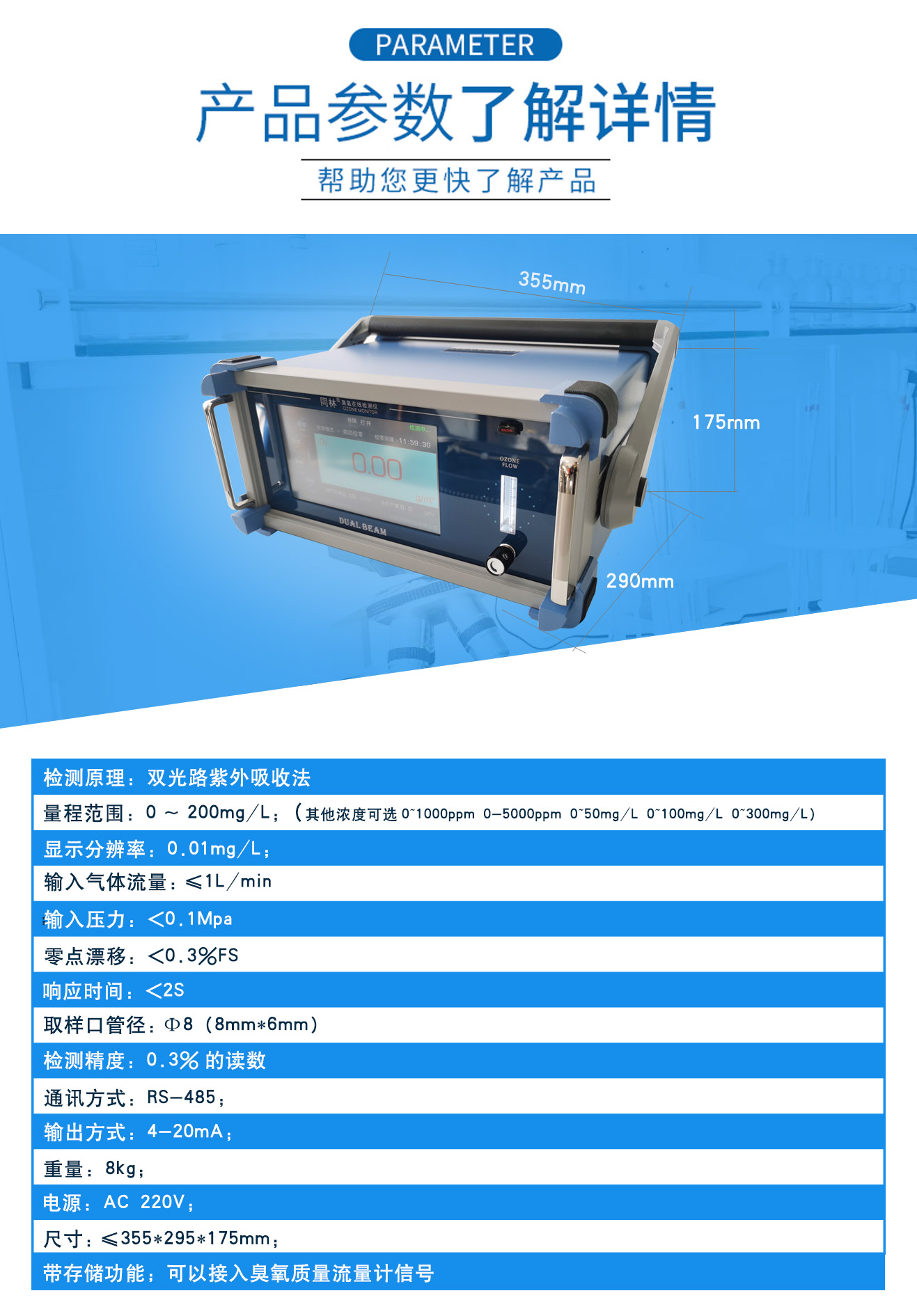 3S-J5000高濃度紫外臭氧在線檢測(cè)儀(2)